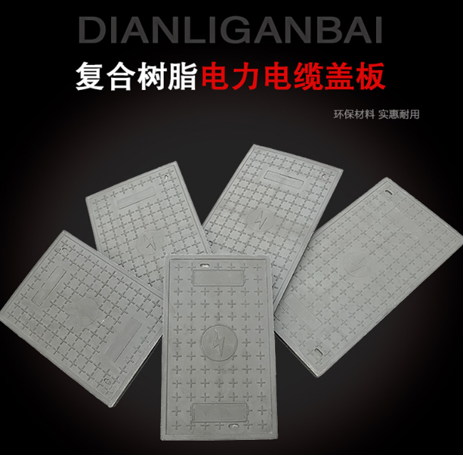屯城镇树脂复合电力盖板展示